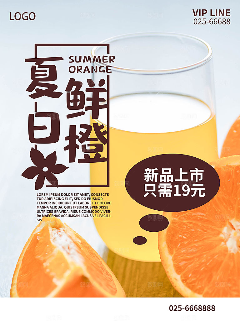 冷饮奶茶果汁活动宣传海报模版