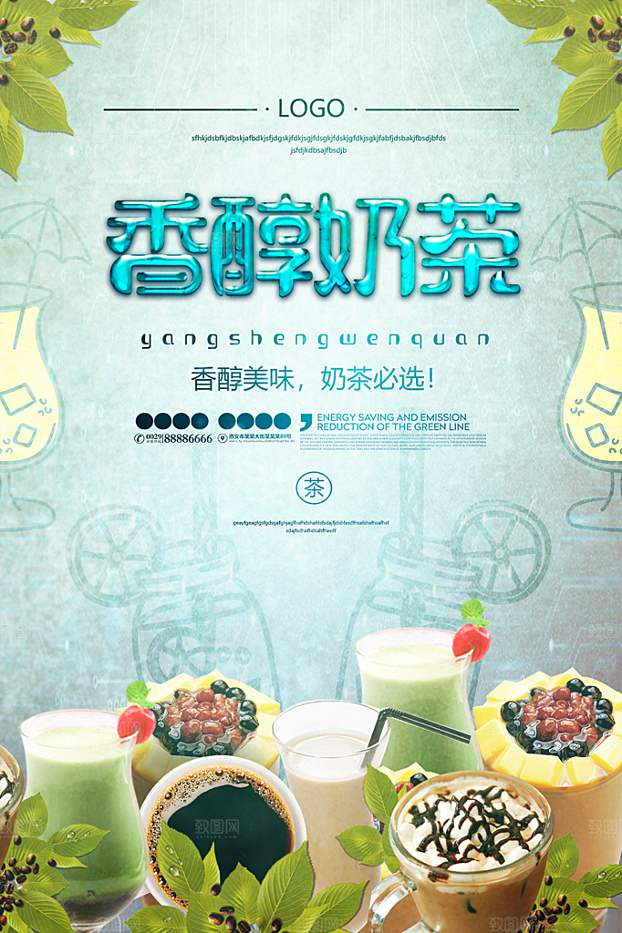 冷饮奶茶果汁活动宣传海报模版