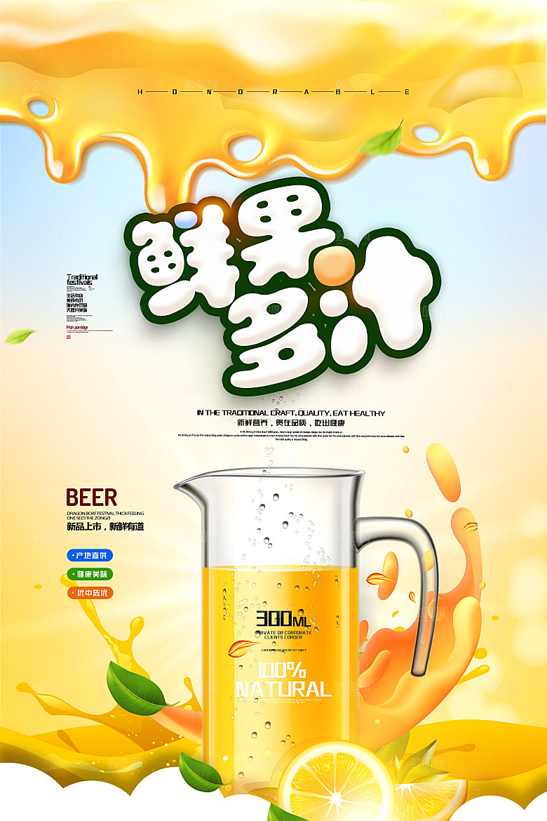 冷饮奶茶果汁活动宣传海报模版