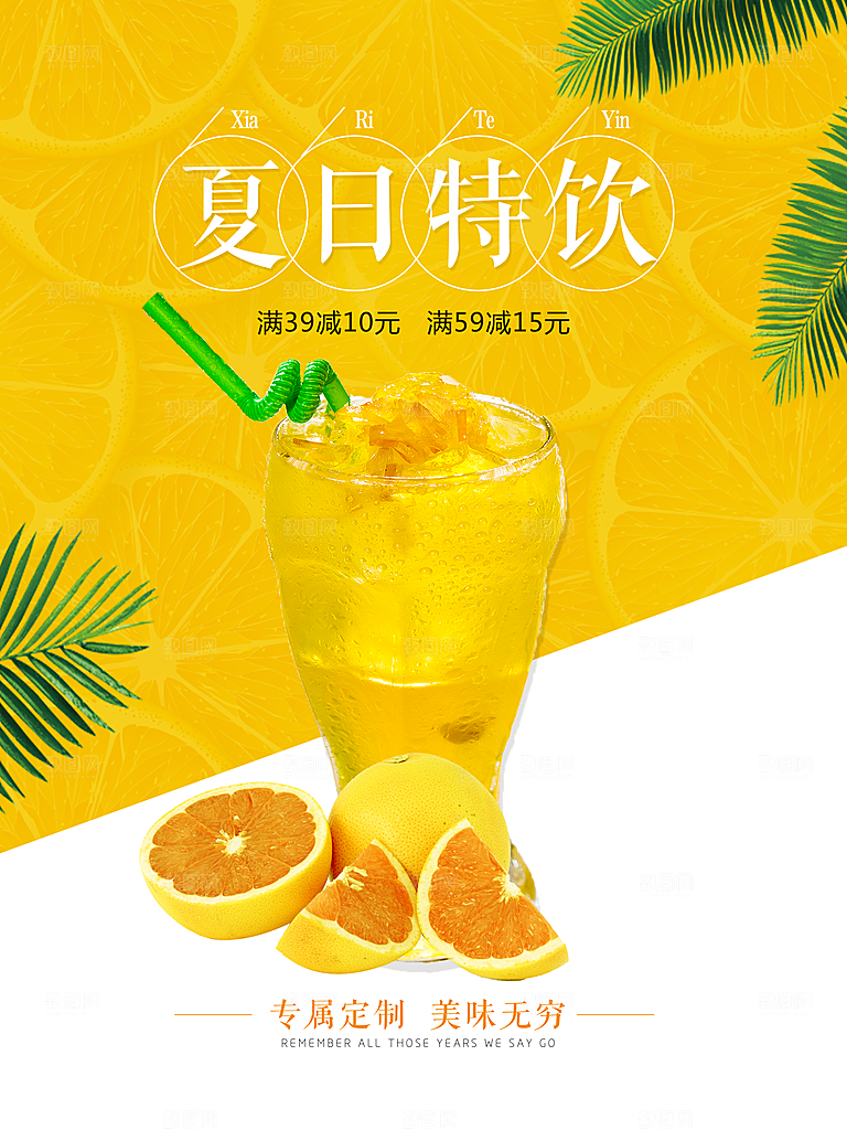 夏日冷饮奶茶冰淇淋活动促销海报