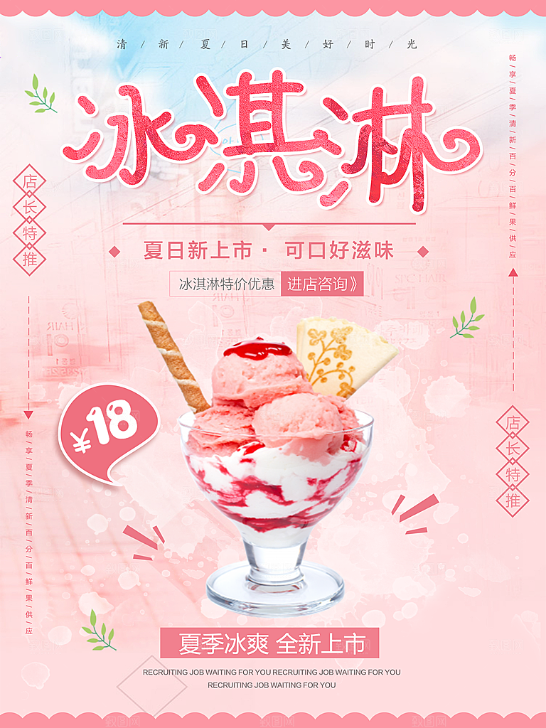 夏日冷饮奶茶冰淇淋活动促销海报