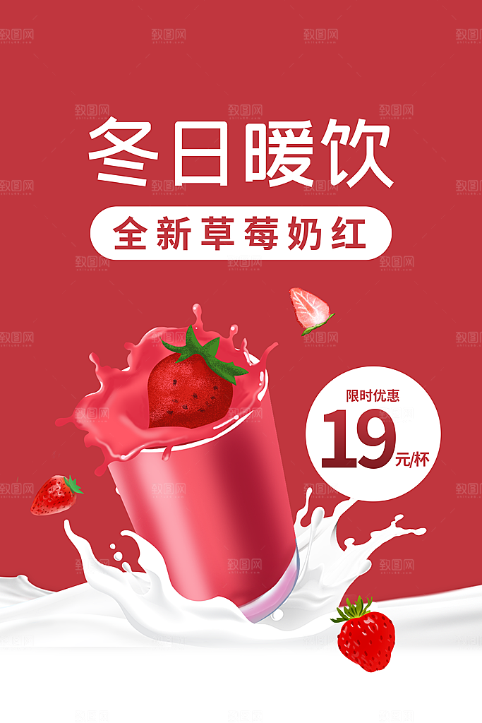 夏日冷饮奶茶冰淇淋活动促销海报