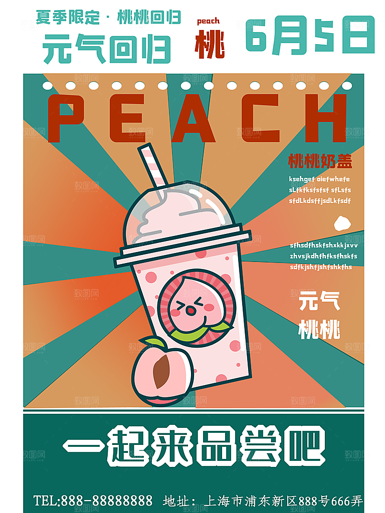 夏日冷饮奶茶冰淇淋活动促销海报