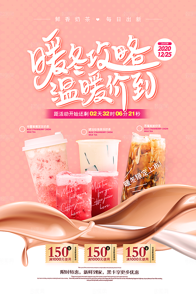 夏日冷饮奶茶冰淇淋活动促销海报