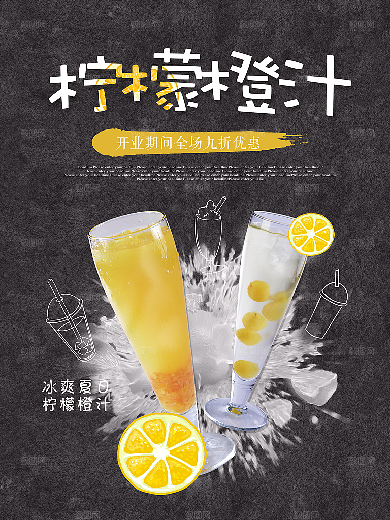 夏日冷饮奶茶冰淇淋活动促销海报