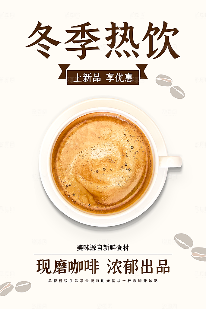 夏日冷饮奶茶冰淇淋活动促销海报