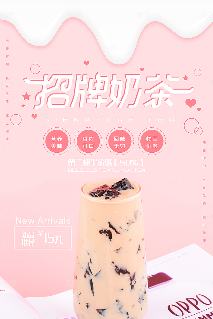 夏日冷饮奶茶冰淇淋活动促销海报
