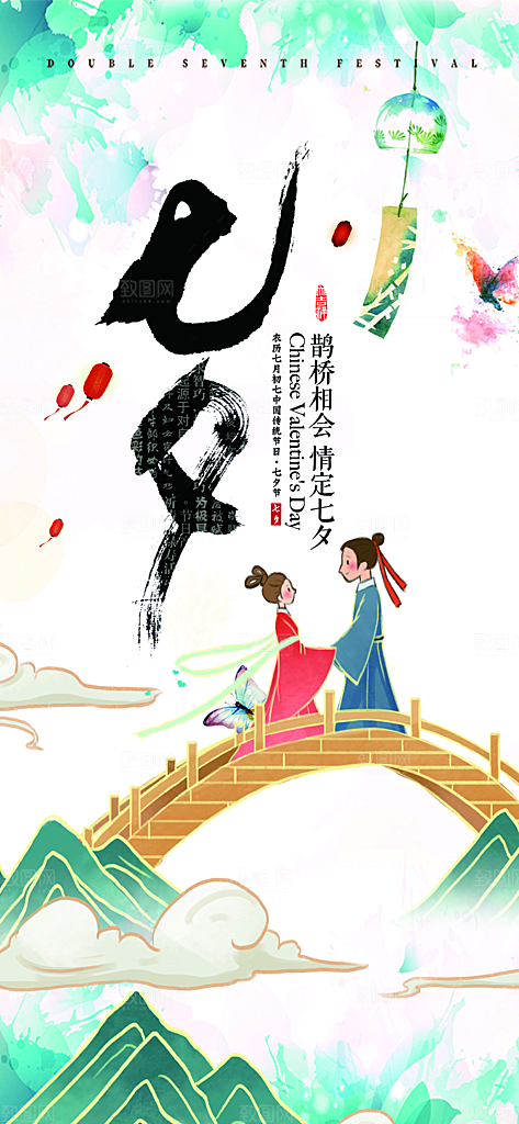 浪漫甜蜜美丽情人节爱情活动七夕节海报