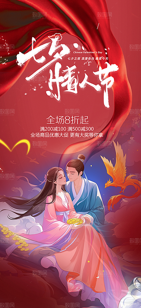 浪漫甜蜜美丽情人节爱情活动七夕节海报