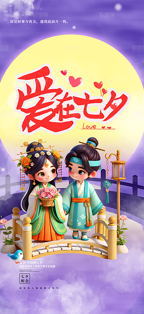 浪漫甜蜜美丽情人节爱情活动七夕节海报