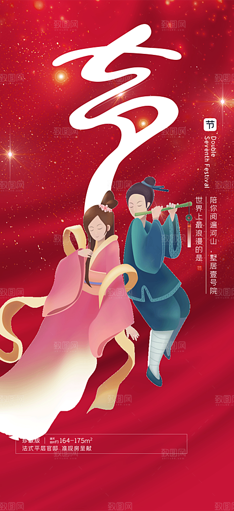 浪漫甜蜜美丽情人节爱情活动七夕节海报