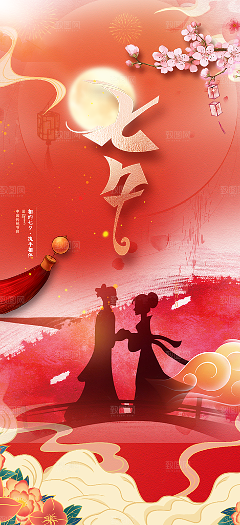 浪漫甜蜜美丽情人节爱情活动七夕节海报