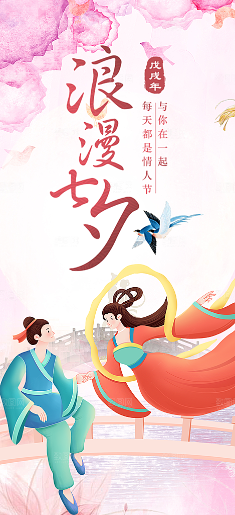 美丽情人节爱情活动七夕节海报