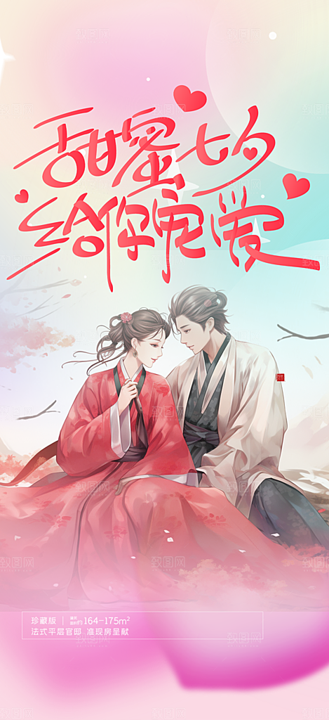 美丽情人节爱情活动七夕节海报