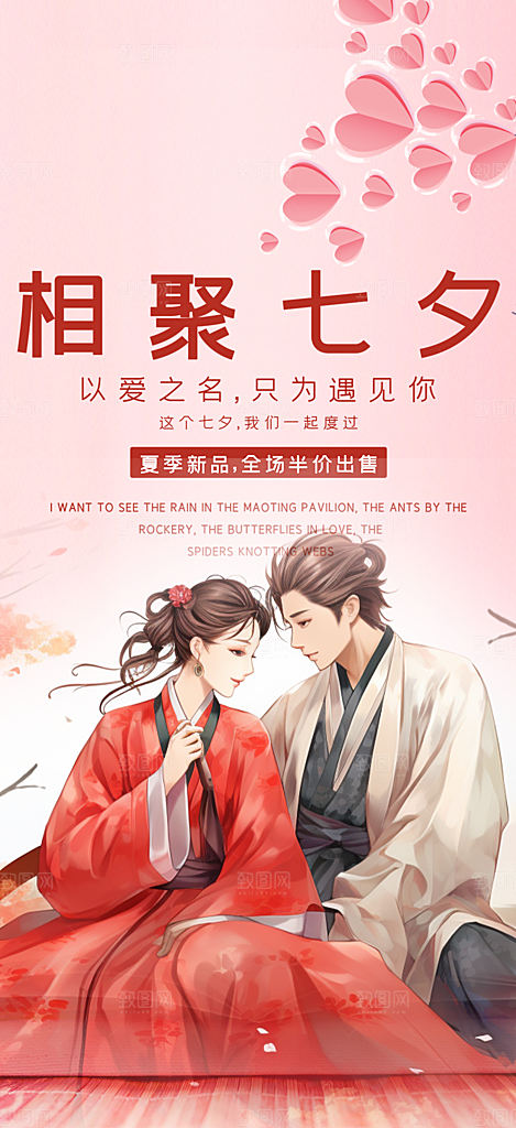 美丽情人节爱情活动七夕节海报
