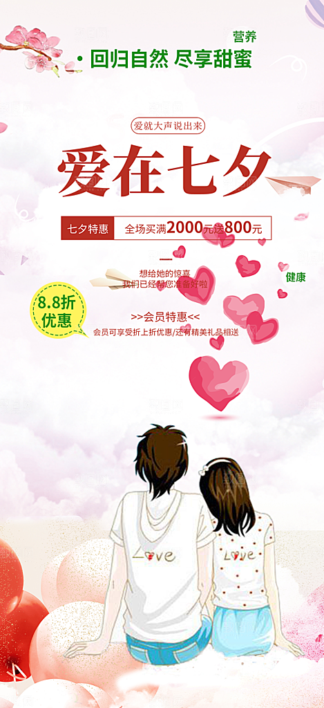美丽情人节爱情活动七夕节海报