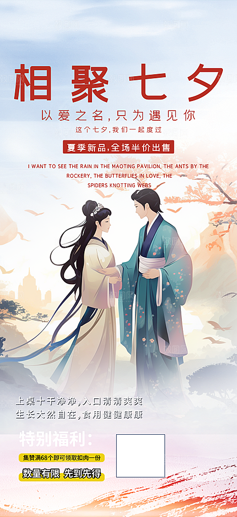 美丽情人节爱情活动七夕节海报