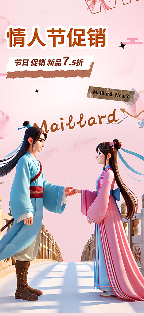 美丽情人节爱情活动七夕节海报