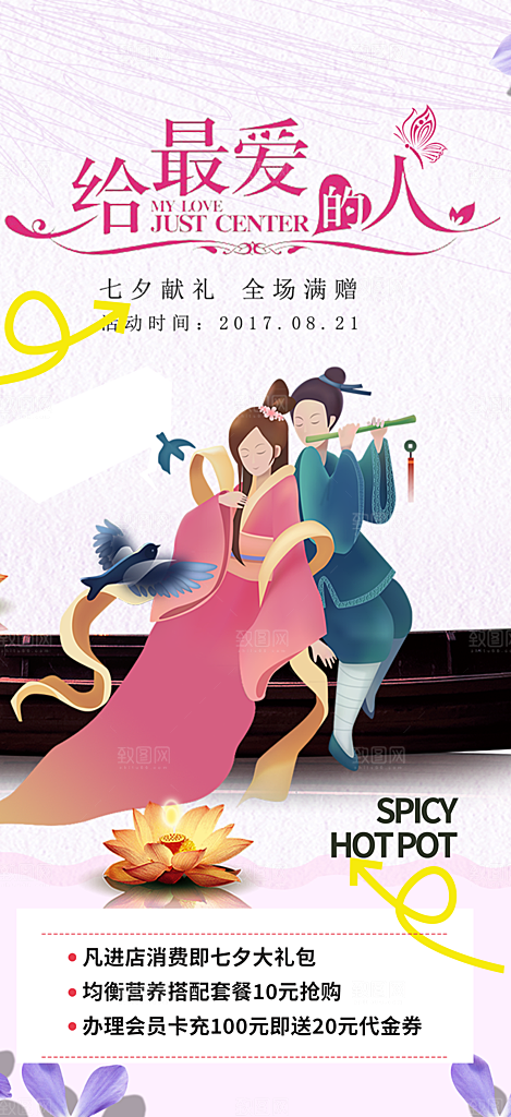 浪漫甜蜜美丽情人节爱情活动七夕节海报