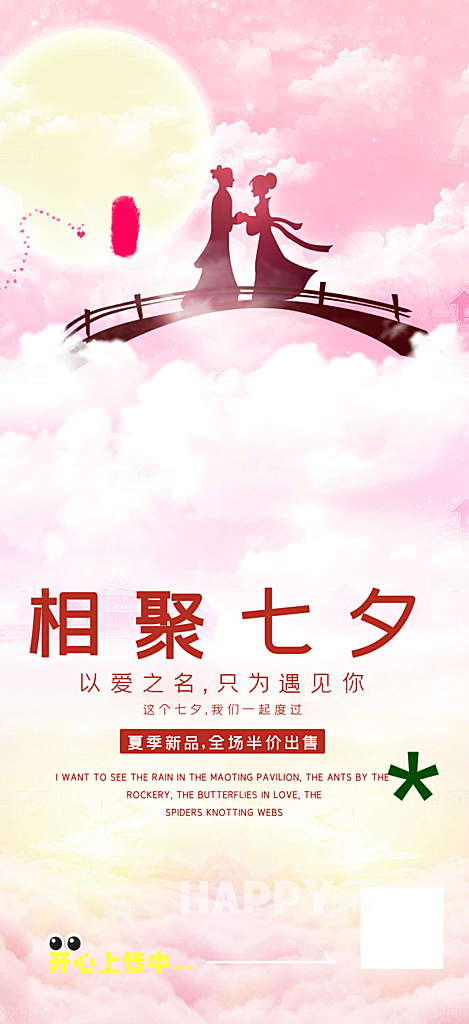 浪漫甜蜜美丽情人节爱情活动七夕节海报