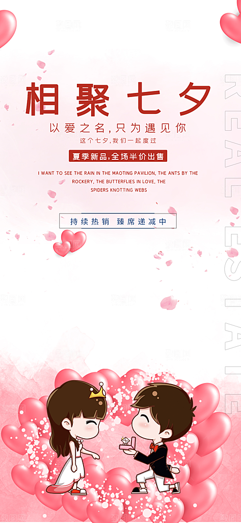 浪漫甜蜜美丽情人节爱情活动七夕节海报