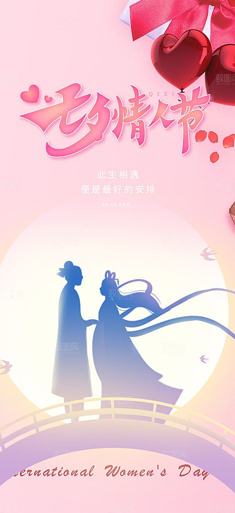 浪漫甜蜜美丽情人节爱情活动七夕节海报