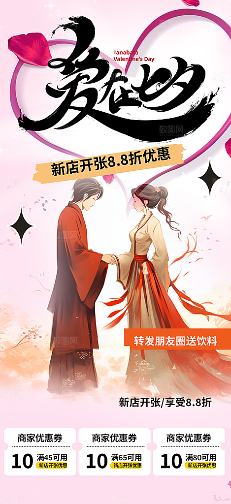 浪漫甜蜜美丽情人节爱情活动七夕节海报