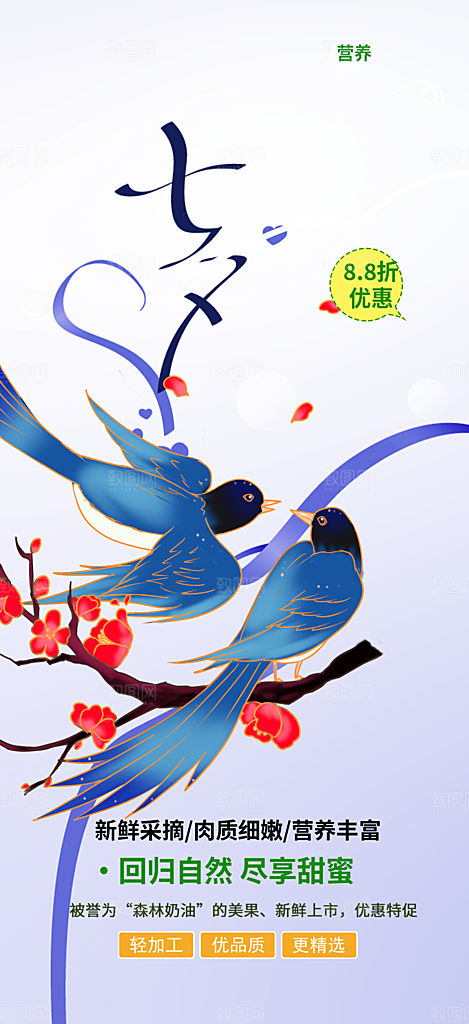 浪漫甜蜜美丽情人节爱情活动七夕节海报