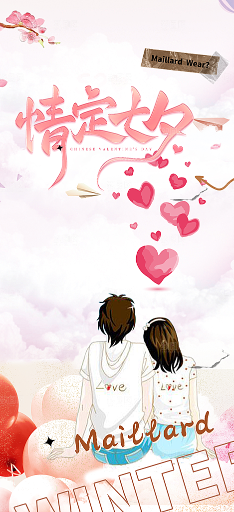 浪漫甜蜜美丽情人节爱情活动七夕节海报