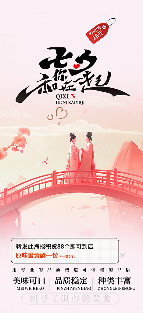 浪漫甜蜜美丽情人节爱情活动七夕节海报