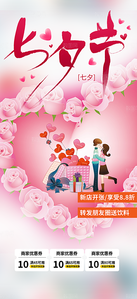 甜蜜美丽情人节爱情活动七夕节海报