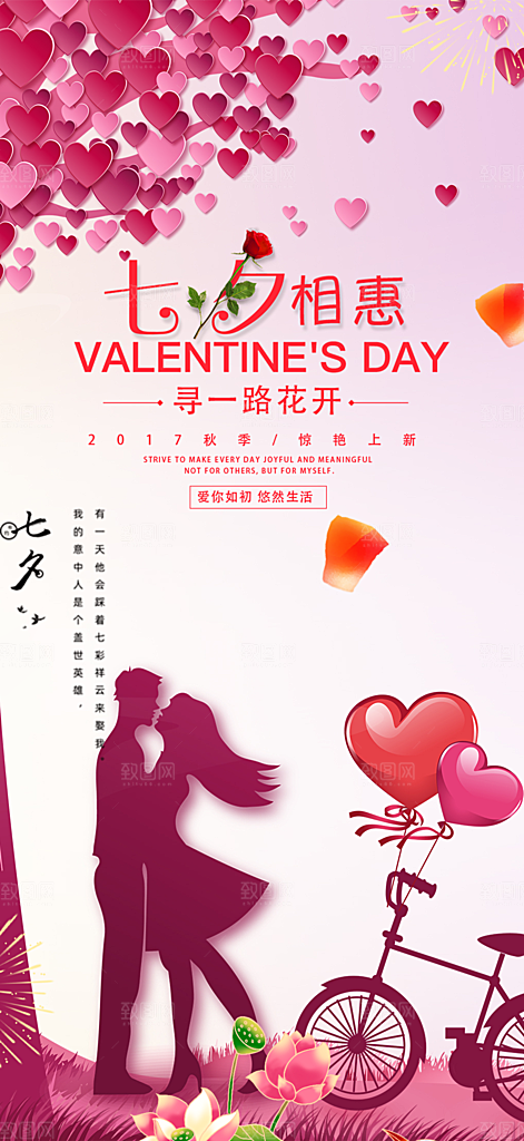 甜蜜美丽情人节爱情活动七夕节海报
