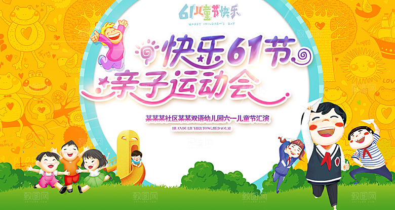 亲子运动会宣传海报展板设计