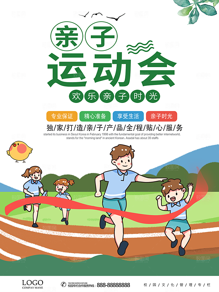 亲子运动会宣传海报展板设计素材
