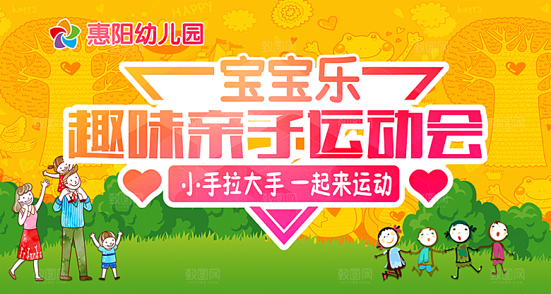 亲子运动会宣传海报展板设计