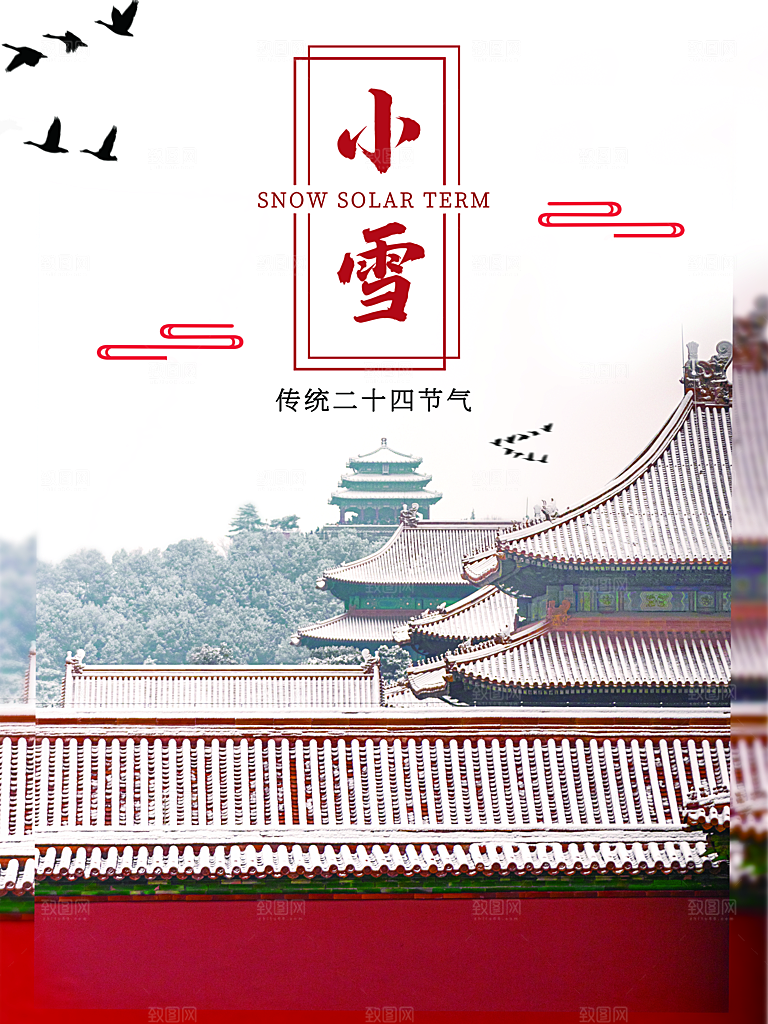 传统二十四节气小雪