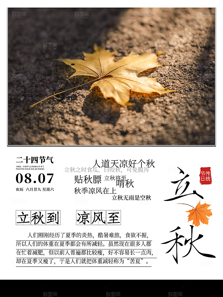 传统二十四节气立秋