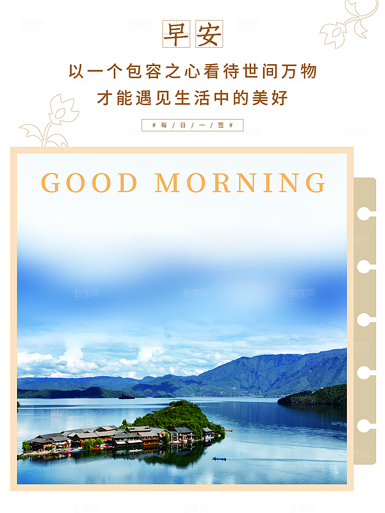 早安世界宣传海报