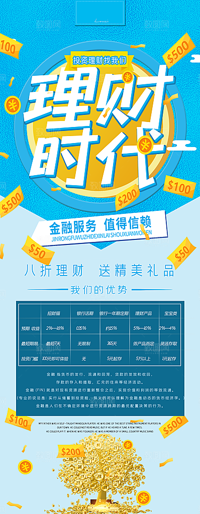 理财时代宣传展架