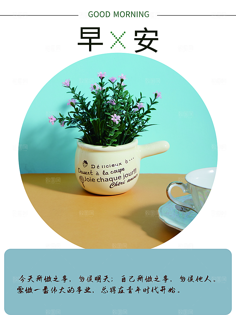 早安时光宣传海报