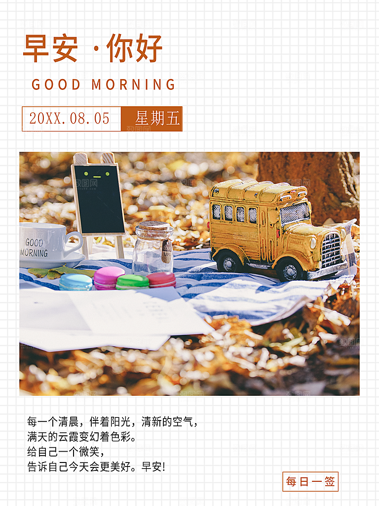 早安你好宣传海报