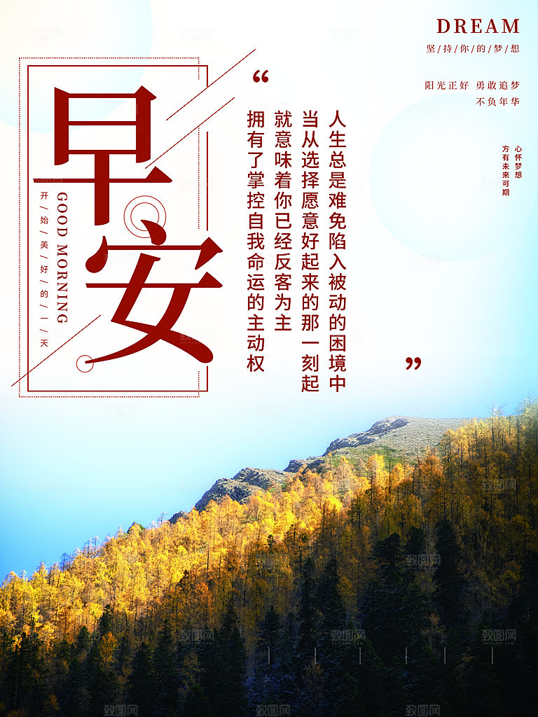 早安开始美好的一天