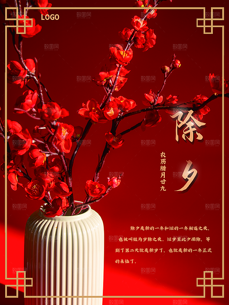 中国传统节日除夕
