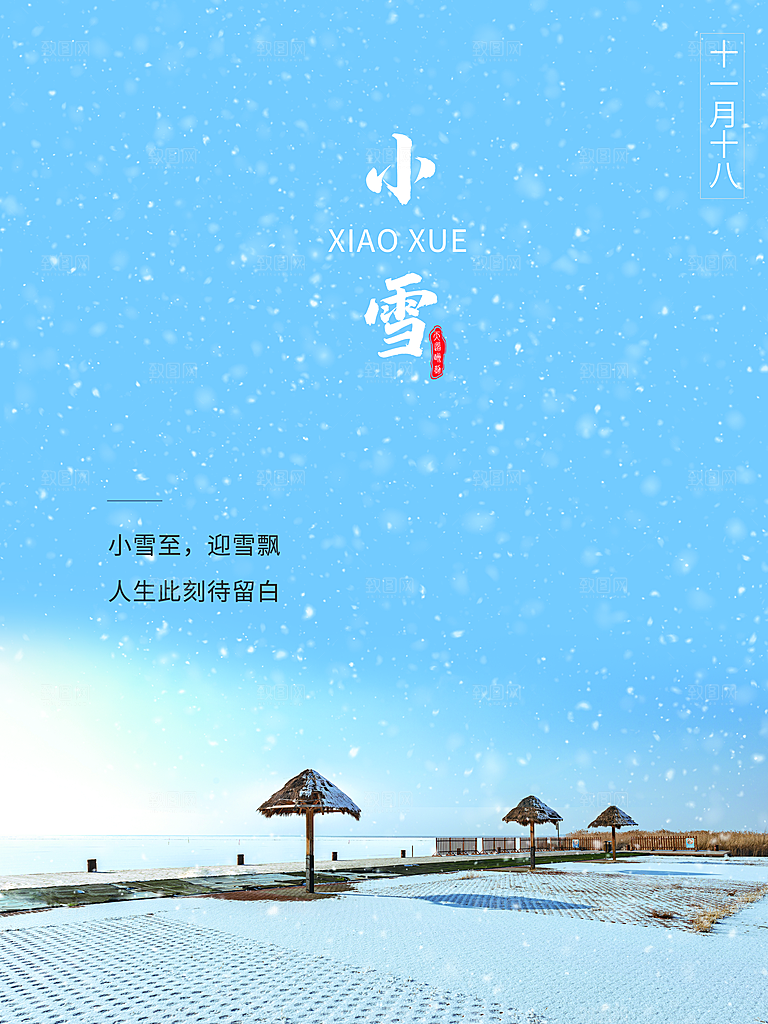 传统二十四节气小雪