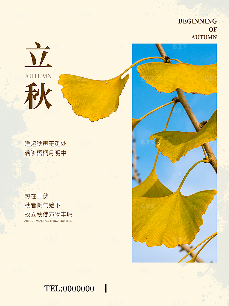 传统二十四节气立秋