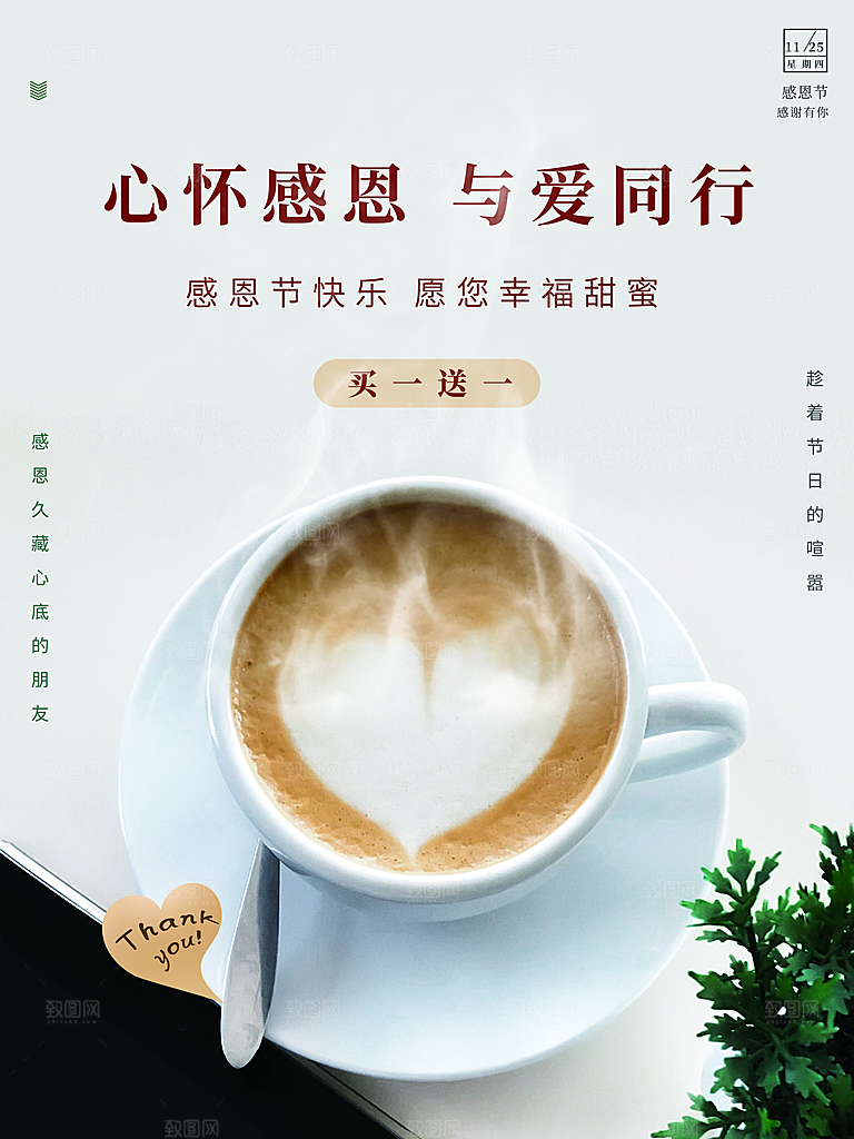 心怀感恩与爱同行