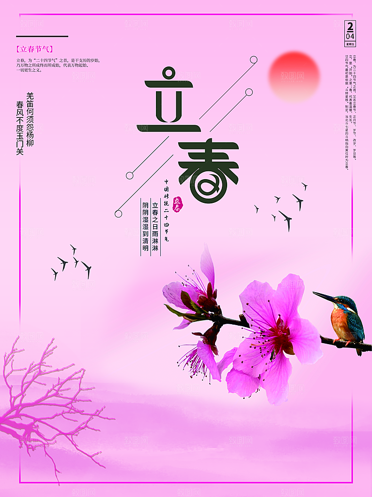 传统二十四节气立春