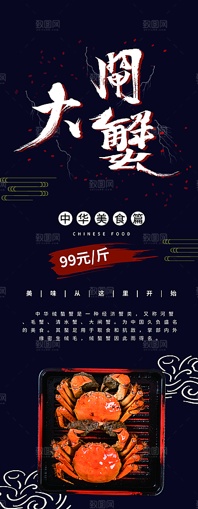 舌尖上美食大闸蟹
