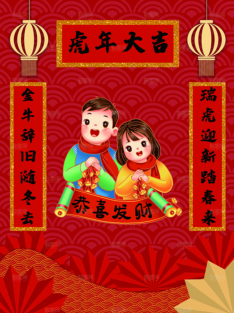 虎年大吉新年快乐