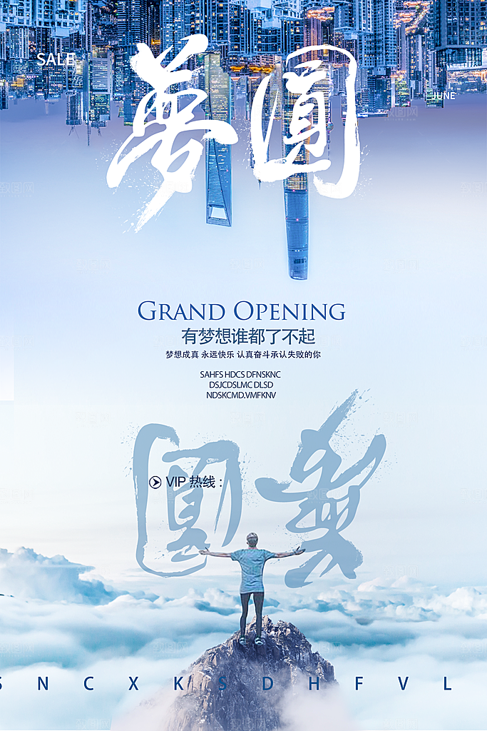 企业文化圆梦展板